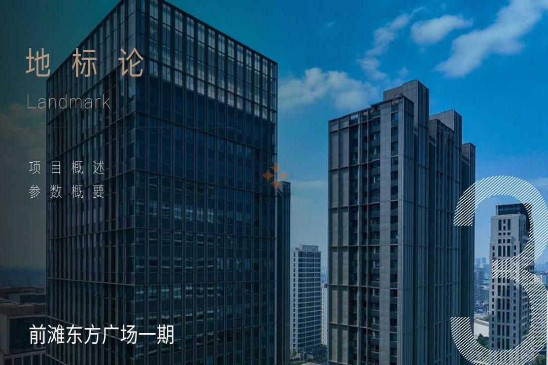 浦東 前灘東方廣場(chǎng)一期 2000平米 簡(jiǎn)裝