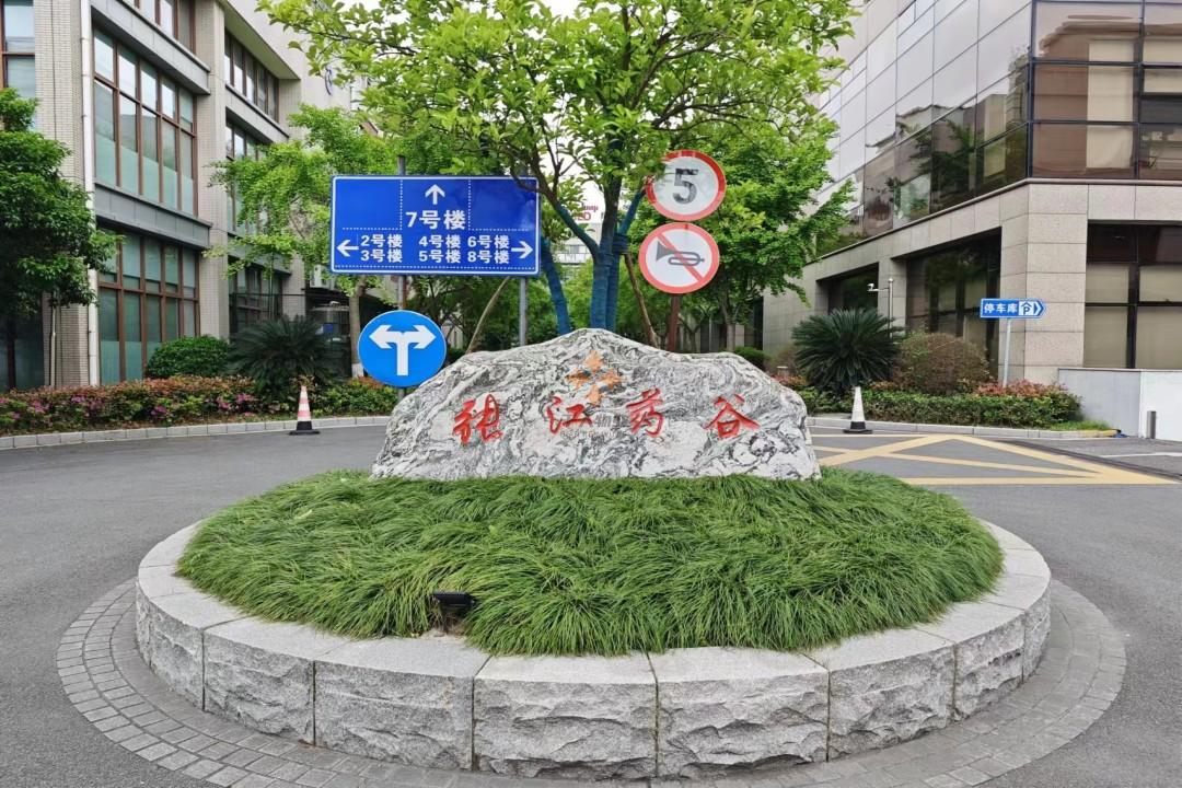 張江藥谷大廈